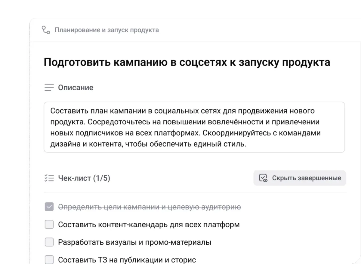 Чек-листы и описания задач