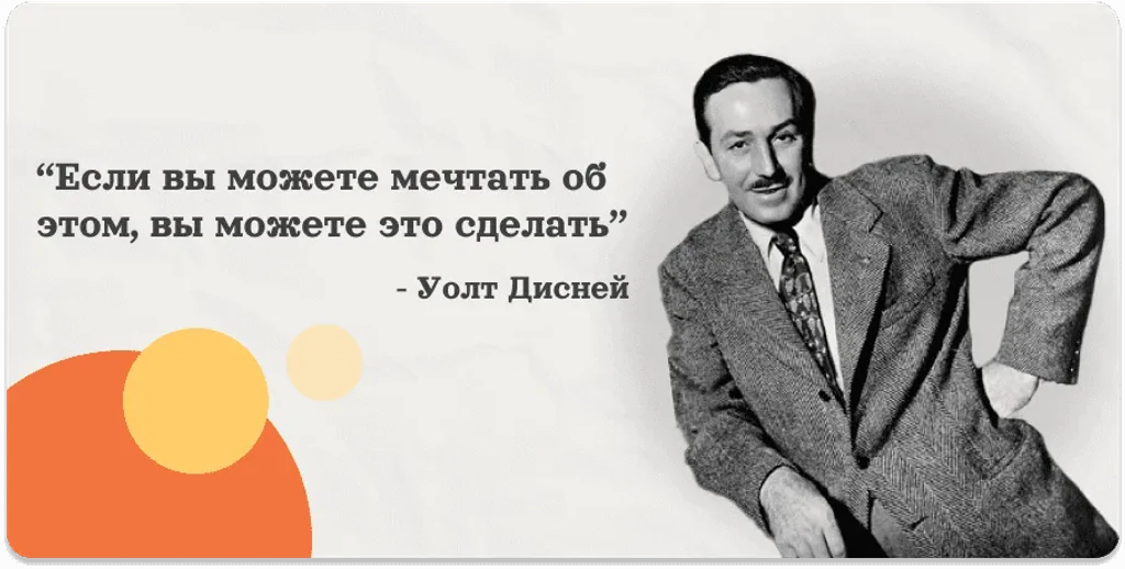 Уолт Дисней