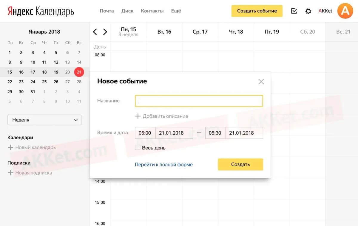 Яндекс Календарь