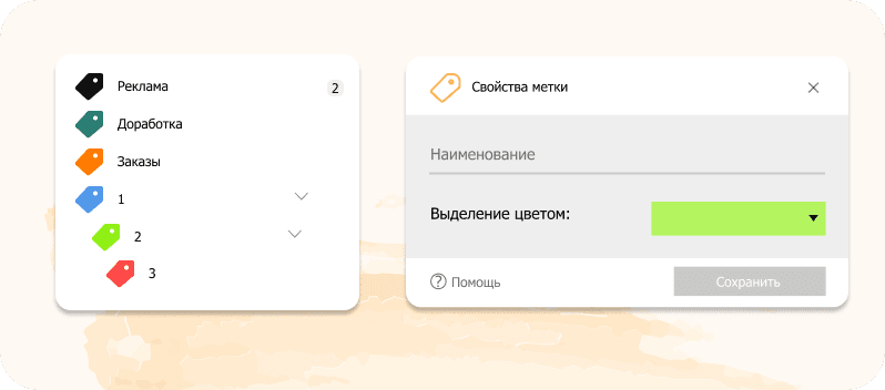 Метки