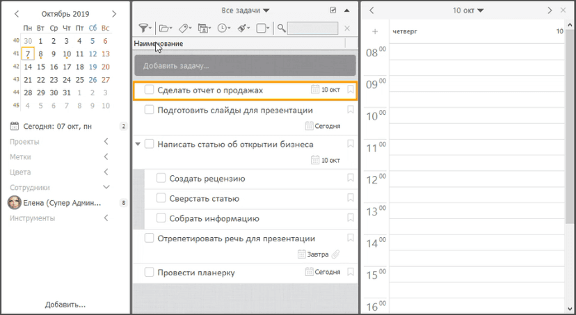 Программа – электронный планинг