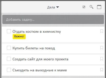 Как помнить о всех предстоящих делах