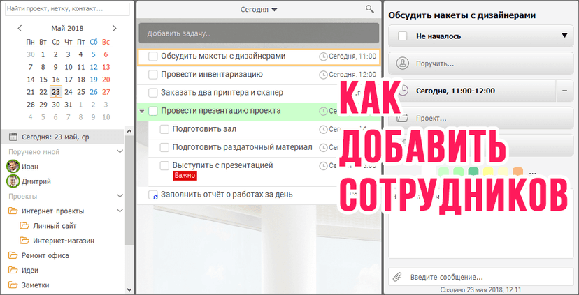 Как раздавать поручения задач по сотрудникам