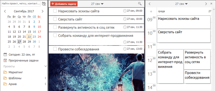 Скачать планировщик задач для личных и рабочих дел