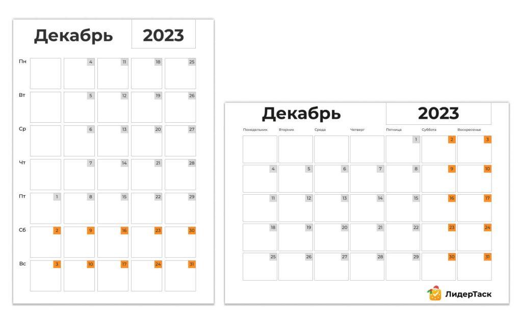 Шаблон календаря Декабрь 2023