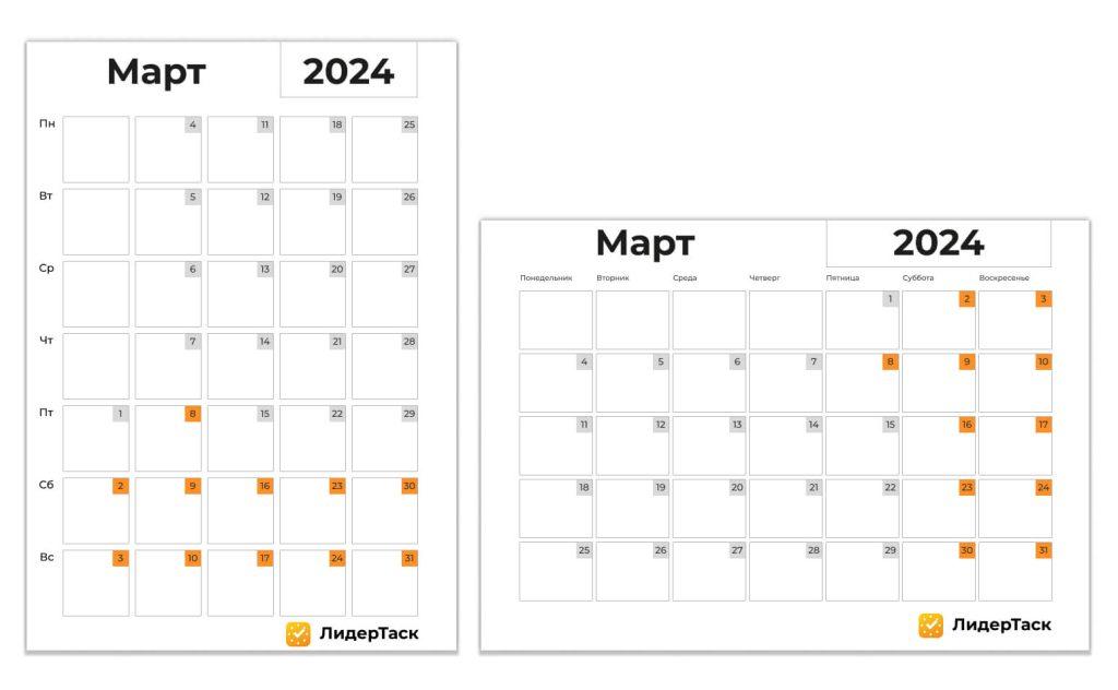 Шаблон календаря на Март 2024