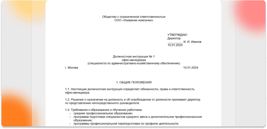 Пример заполнения инструкции