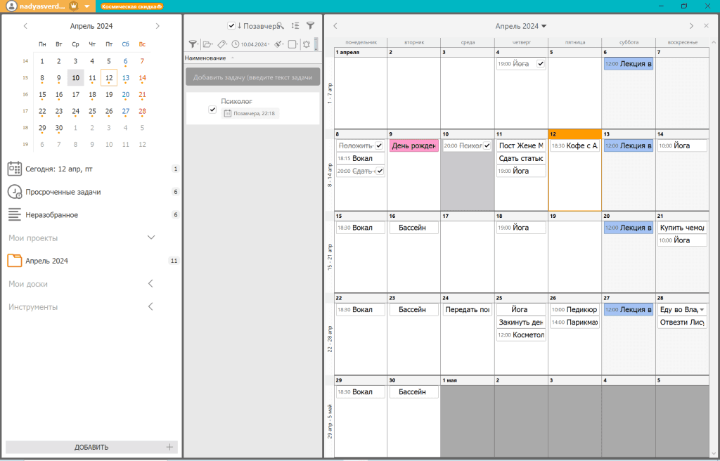 Календарное планирование в ЛидерТаске