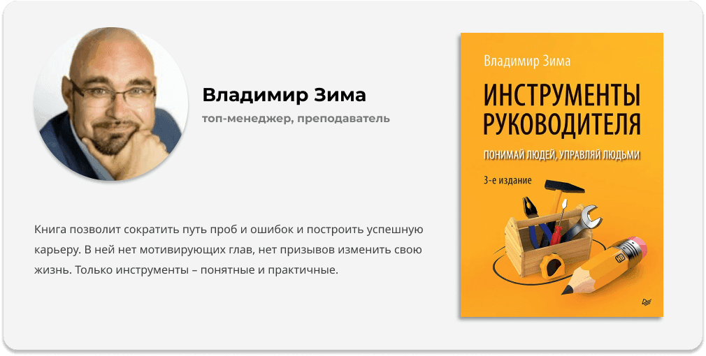 Инструменты руководителя