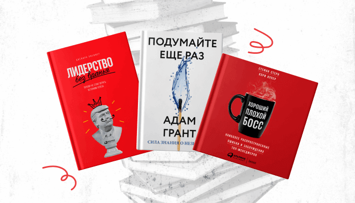 10 книг для руководителей: как стать хорошим управленцем