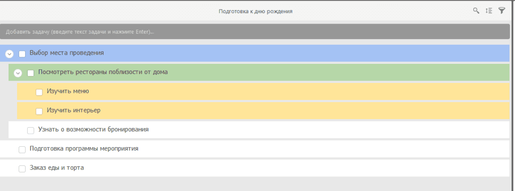 План подготовки к дню рождения