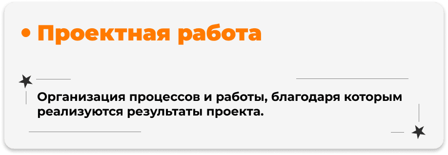 Проектная работа