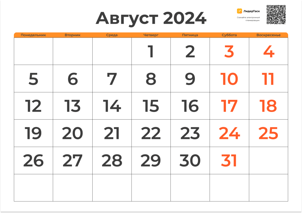 Планер на Август 2024