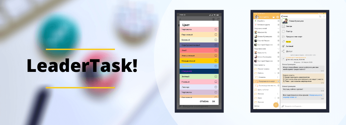 Электронный органайзер LeaderTask