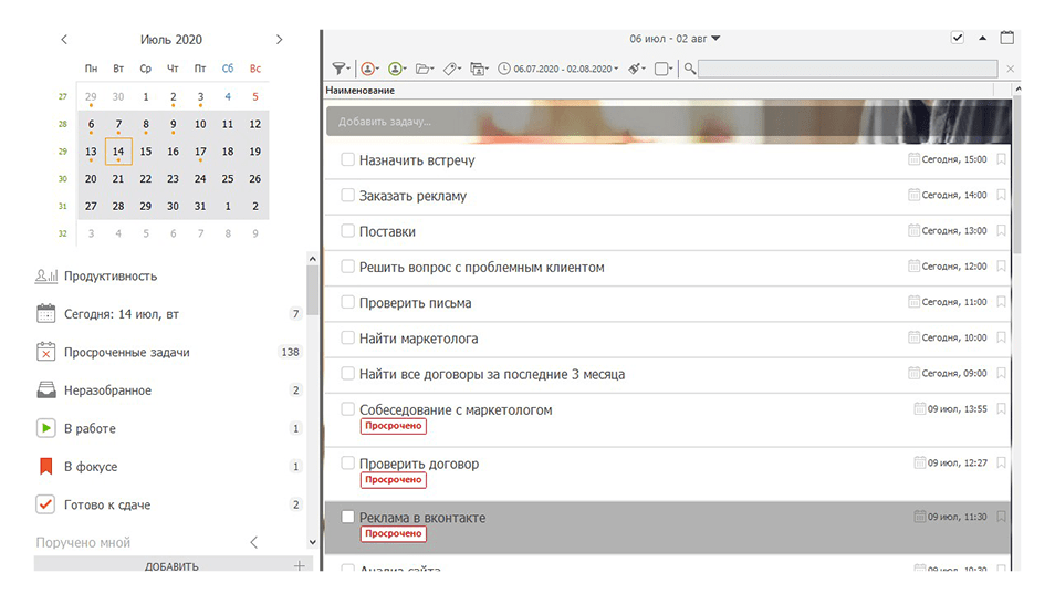 Календарь и список задач в ЛидерТаск