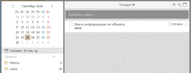 Задачи на сегодня