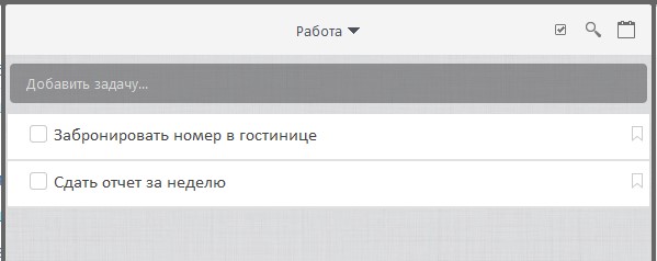 Порядок в организации предстоящих дел