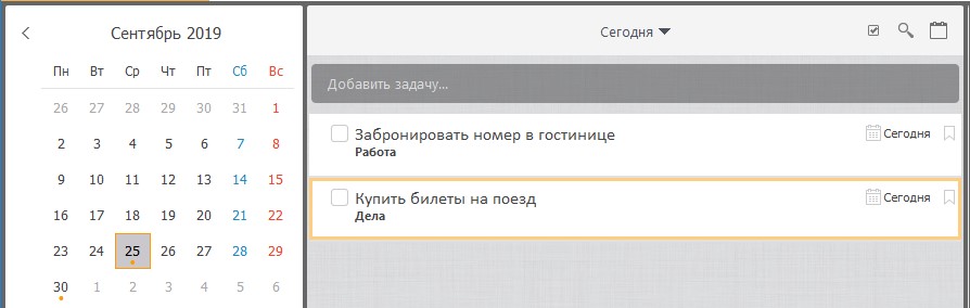 Список задач на сегодня