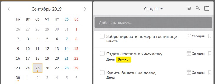 Список задач на сегодня