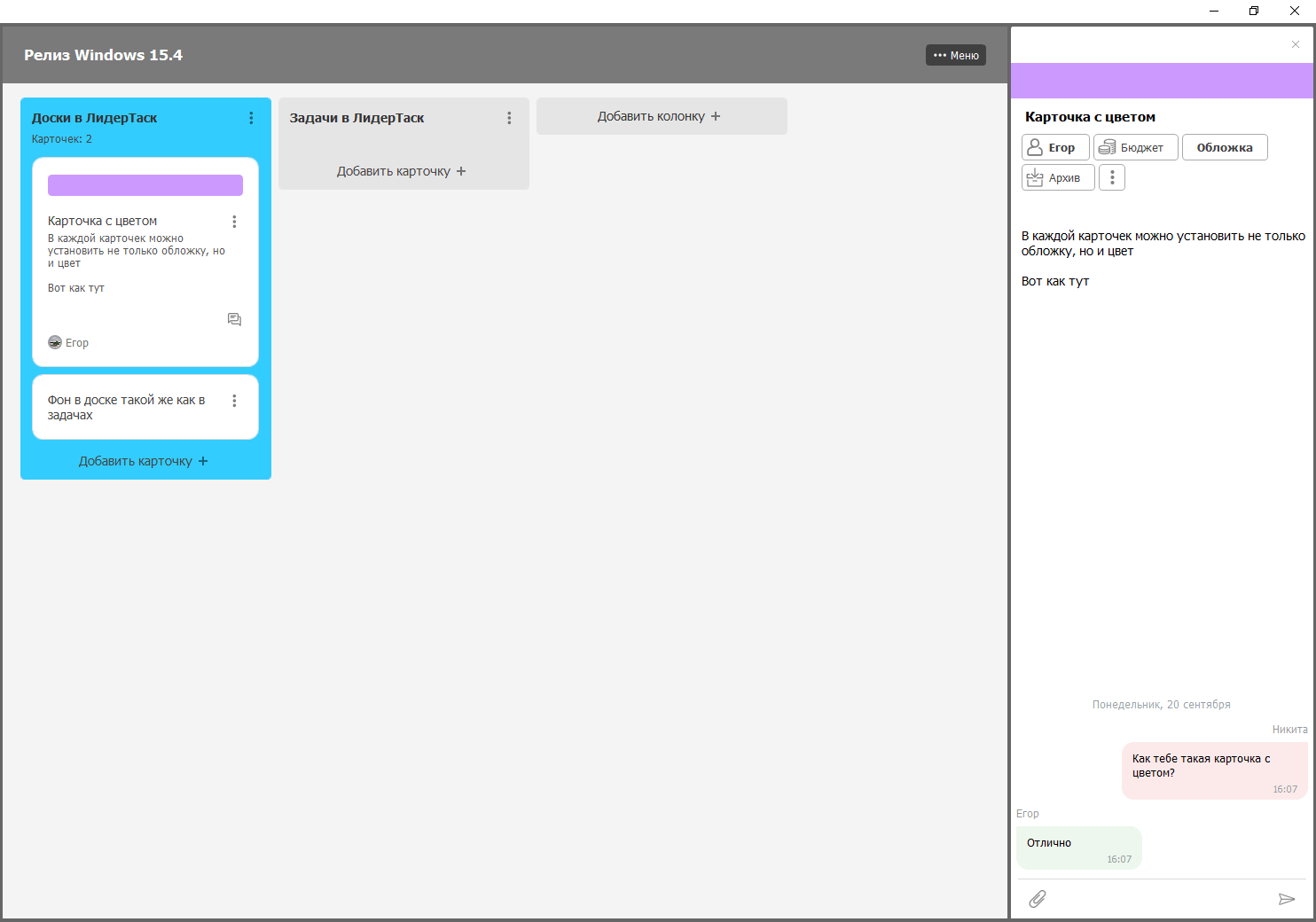 Чат в карточках ЛидерТаск 15.4