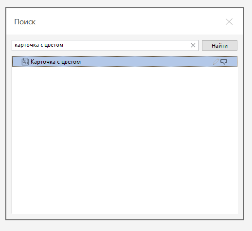 Умный поиск по карточкам в ЛидерТаск 15.4