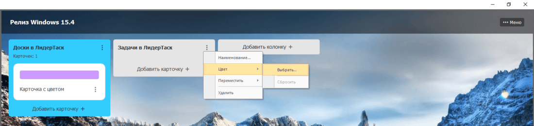 ЛидерТаск 15.4 цвет колонок Доски