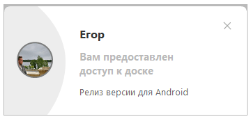 Уведомление о новой доске в ЛидерТаск