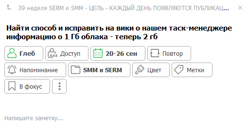 Кнопки в ЛидерТаск в свойствах задачи