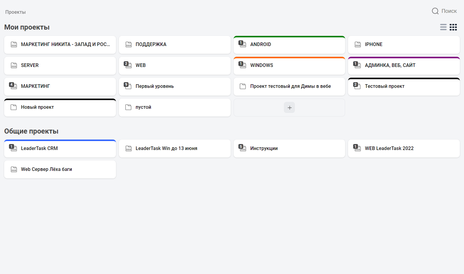 Список проектов сеткой в ЛидерТаск