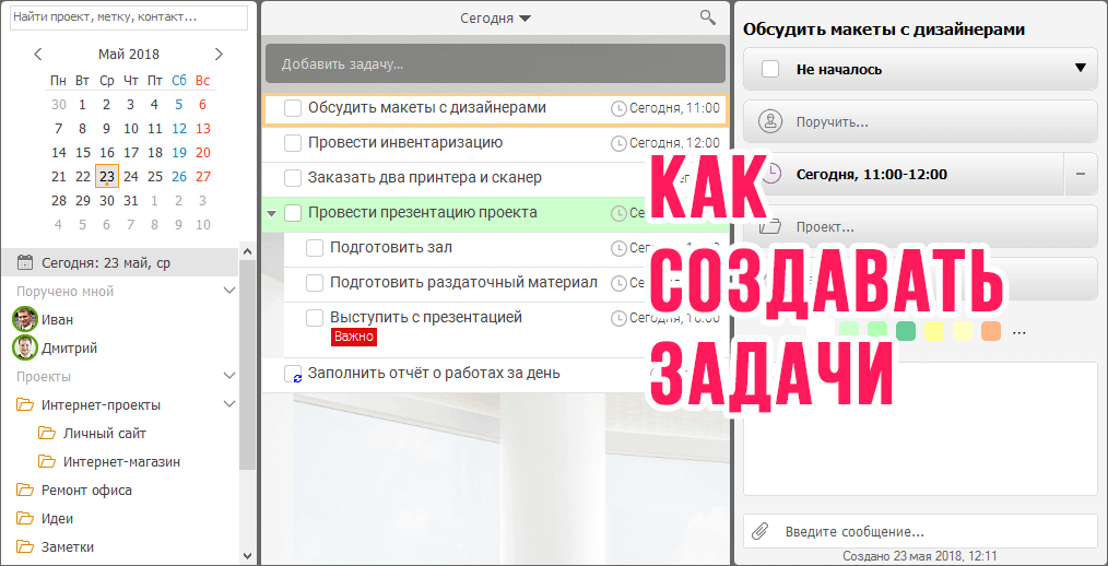 Как создавать задачи в ЛидерТаск