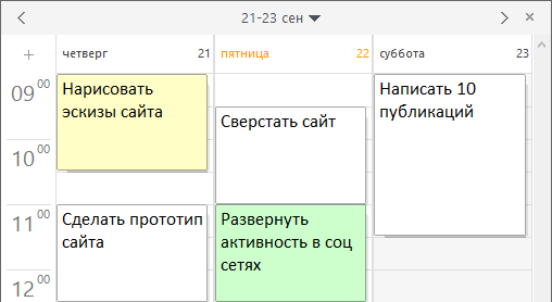 Программный ежедневник, который позволяет планировать по часам