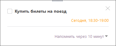 Напоминания для предстоящих дел