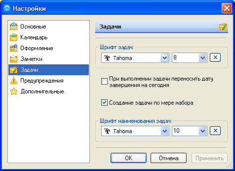 Настройка планировщика - Задачи