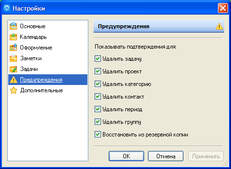 Настройка планировщика - Предупреждения