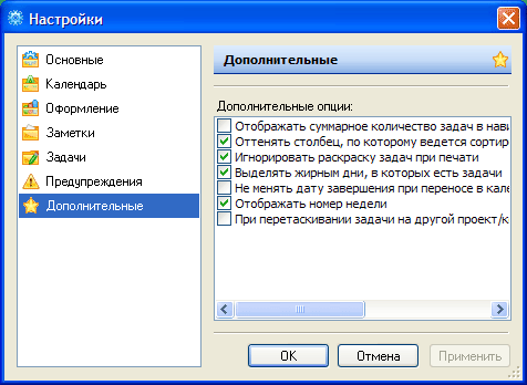 Настройка планировщика - Дополнительно