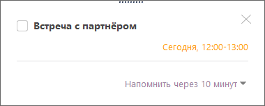 Пример создания напоминания