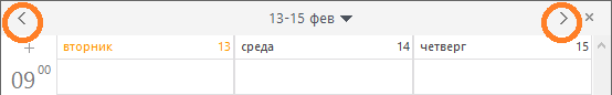 Удобное переключение ежедневника на ближайшие дни
