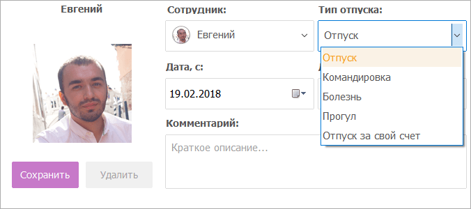 Тип отпуска