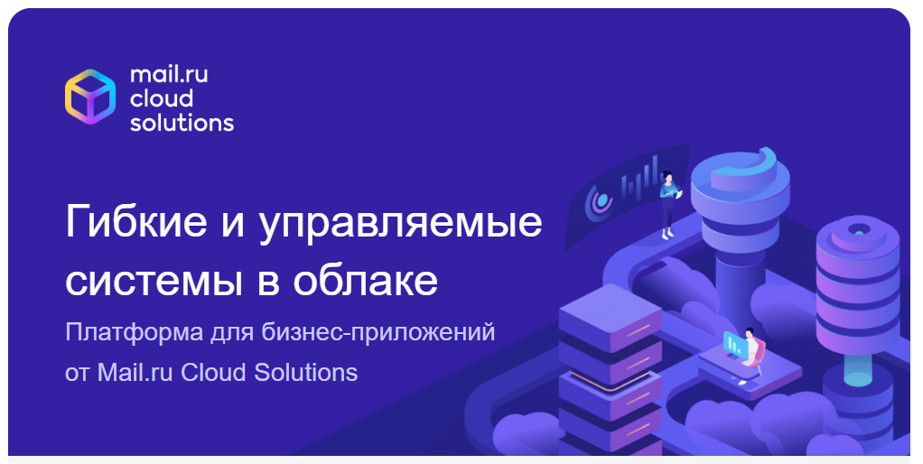 VK Cloud Solutions