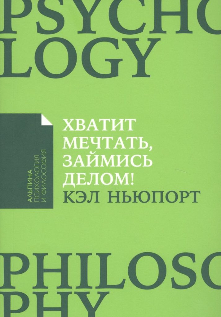 Книга Кэл Ньюпорт