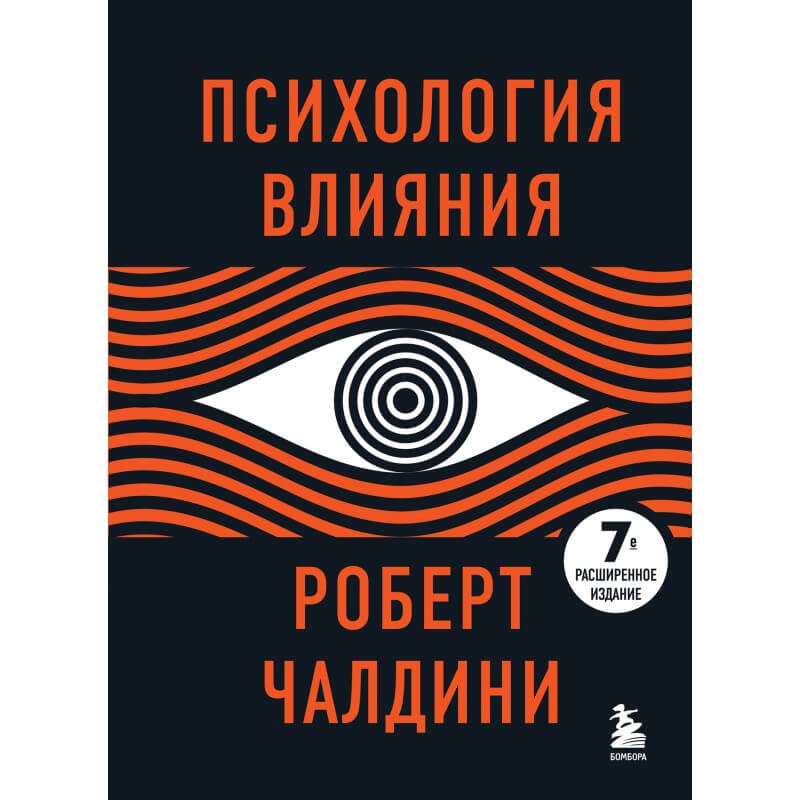 Книга Роберта Чалдини