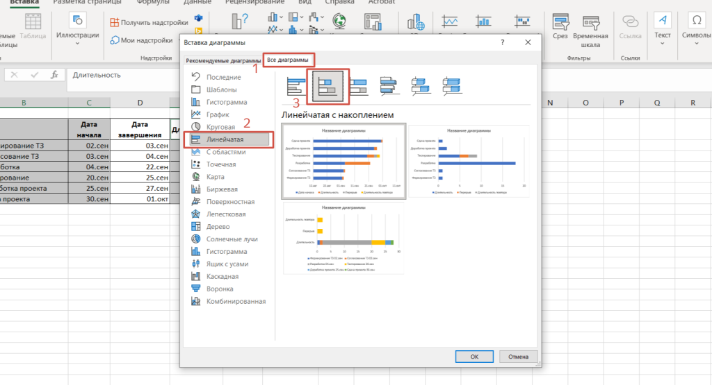 Линейчатая диаграмма в Excel