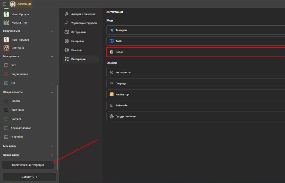 Интеграция Notion