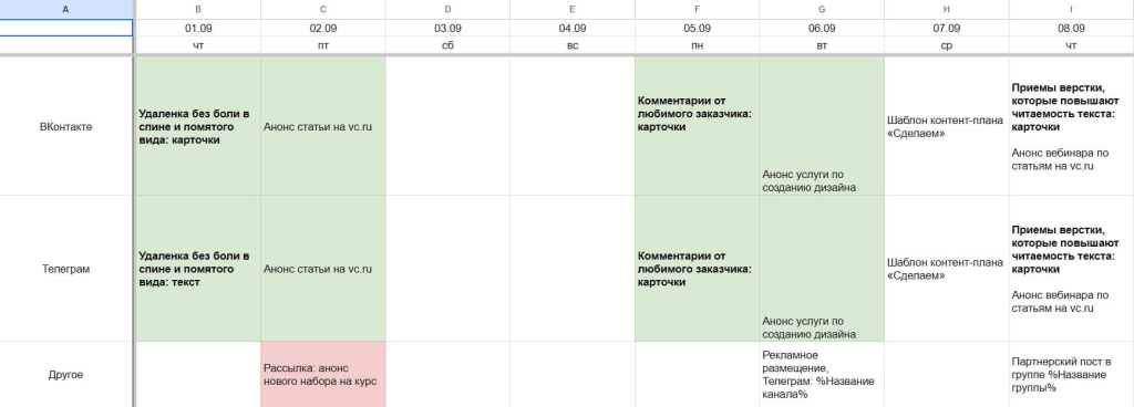календарь контент-план