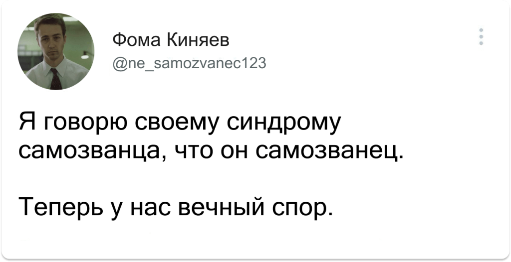 синдром самозванца