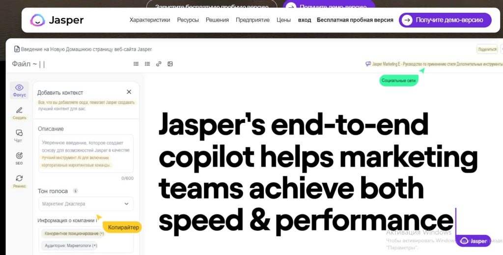 интерфейс Jasper.ai