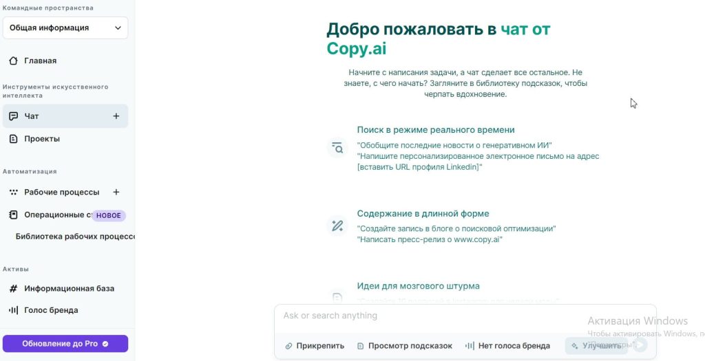 интерфейс CopyAI