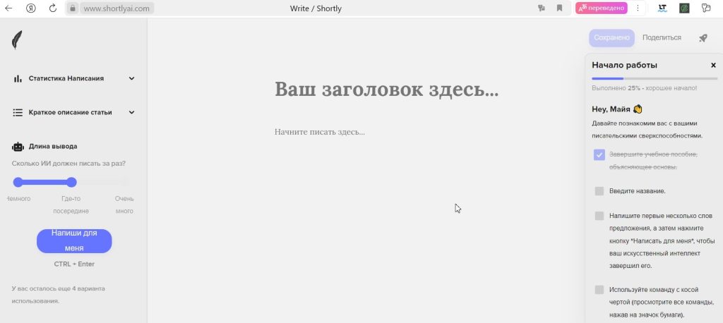 интерфейс ShortlyAI