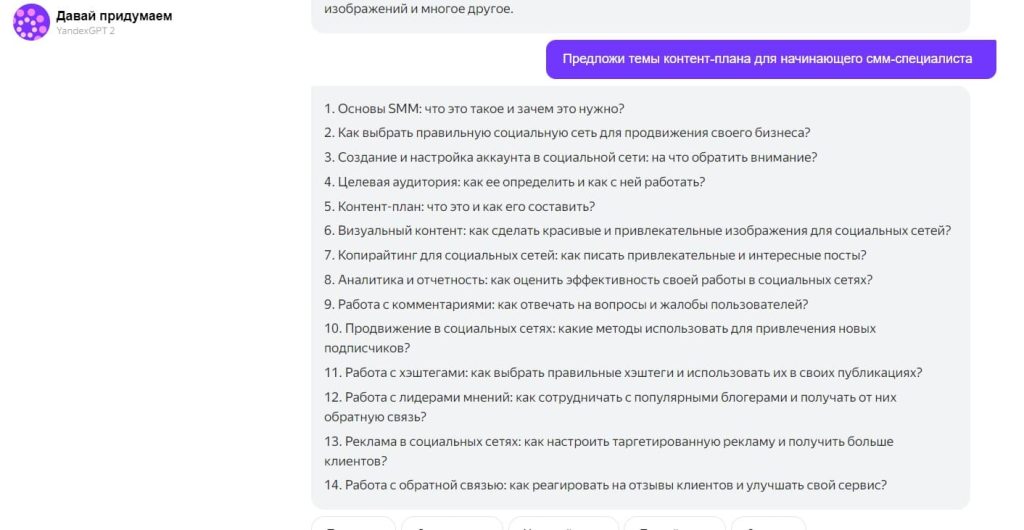 интерфейс YandexGPT 2