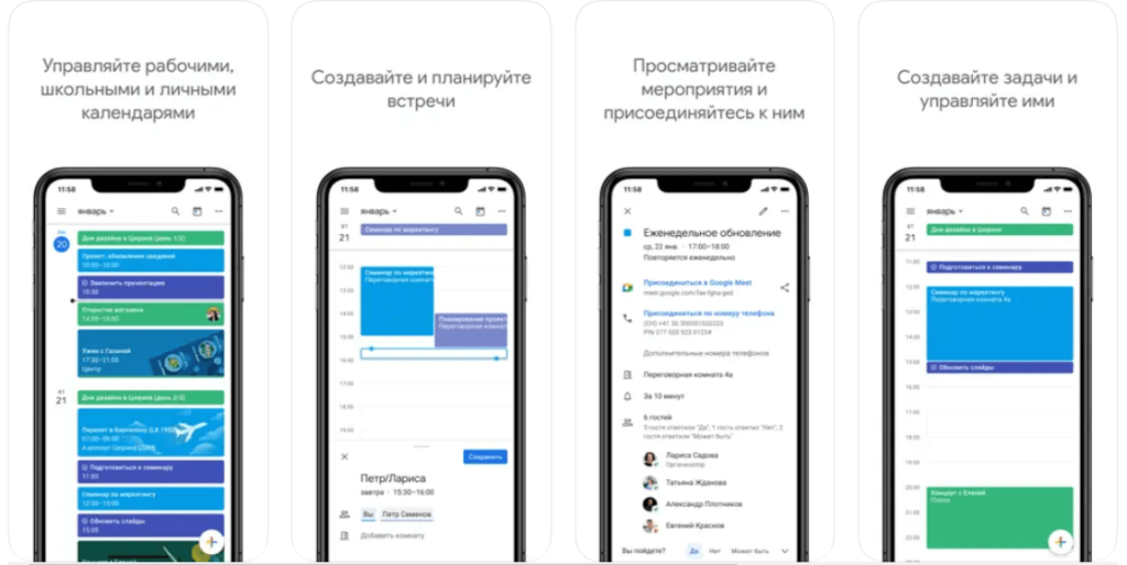 Google Календарь